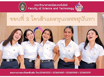 รับสมัครนักศึกษารอบโควต้า