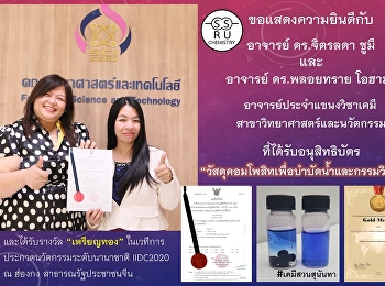 อนุสิทธิบัตรและรางวัลงานวิจัย