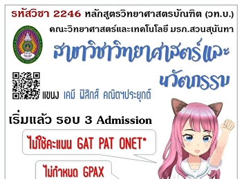 รับสมัครนักศึกษาใหม่ รอบที่3 Admission