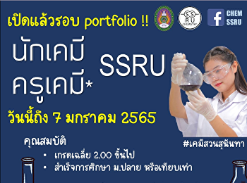 รับสมัครนักศึกษา แขนงวิชาเคมี