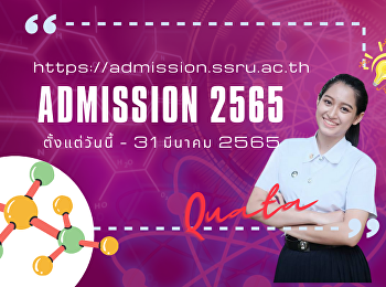 รับสมัครนักศึกษาใหม่ 2565 รอบที่ 2