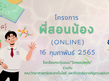 โครงการพี่สอนน้อง 1